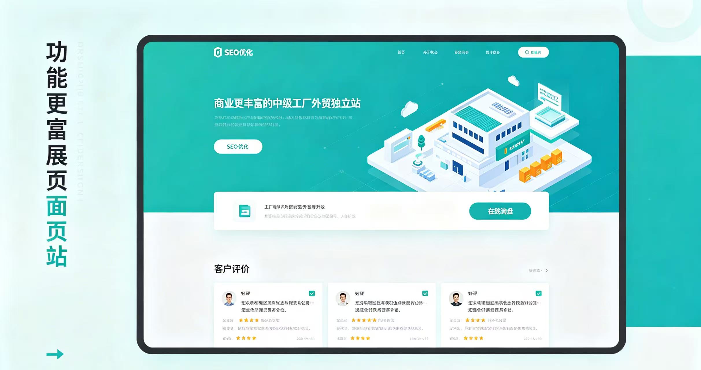 初级工厂外贸独立站配图